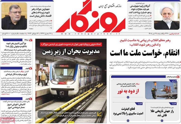 روزنامه‌های اقتصادی ۲۱ تیر