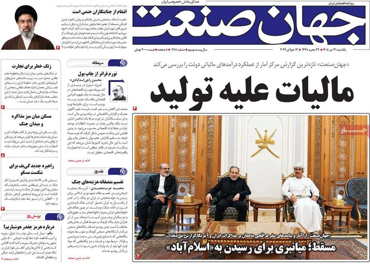 روزنامه‌های اقتصادی ۲۱ تیر