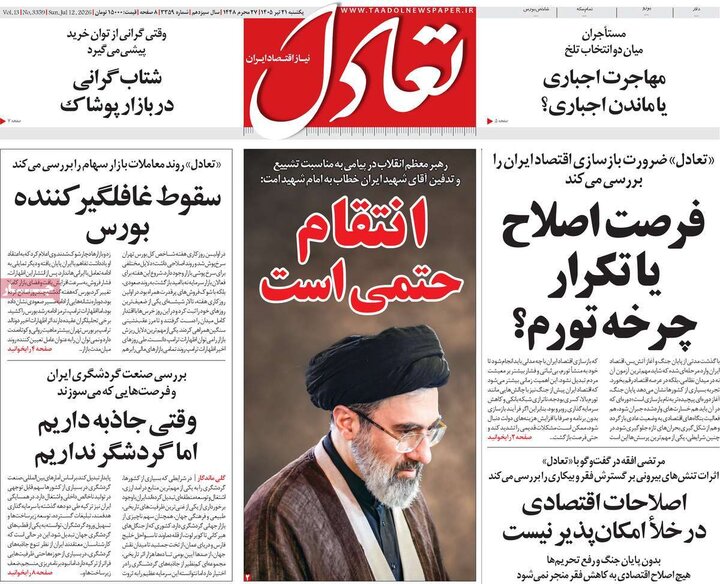 روزنامه‌های اقتصادی ۲۱ تیر