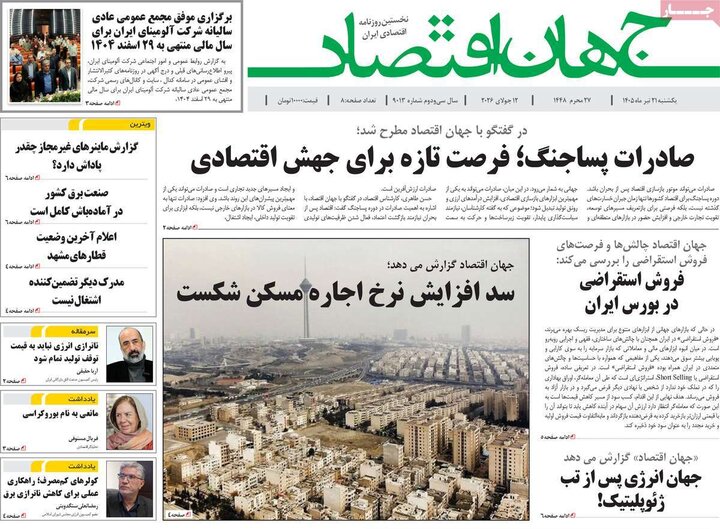 روزنامه‌های اقتصادی ۲۱ تیر