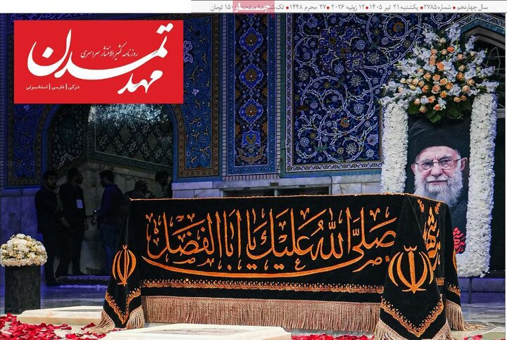 صفحه نخست روزنامه‌های آذربایجان‌شرقی ۲۱ تیر ۱۴۰۵