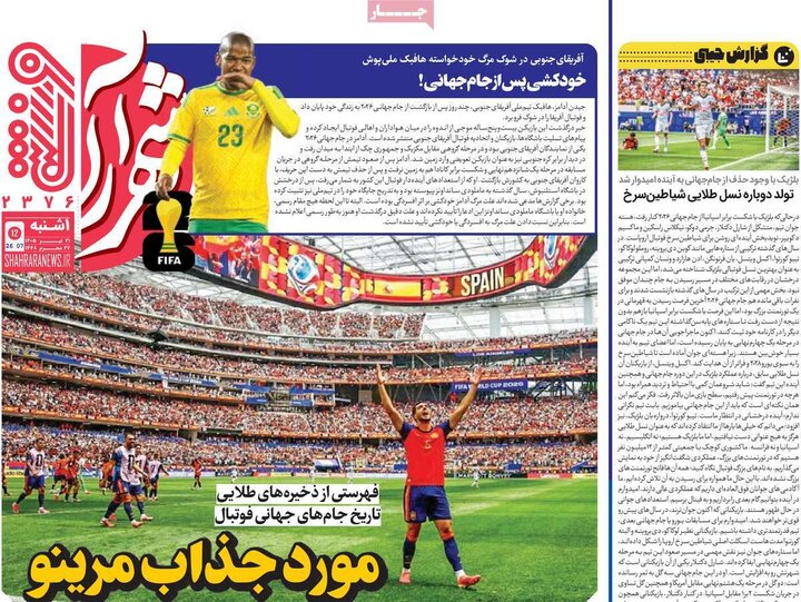 روزنامه‌های ورزشی