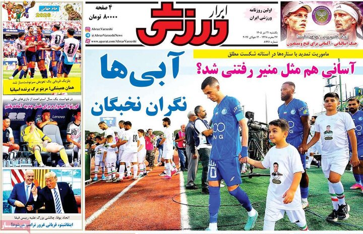 روزنامه‌های ورزشی