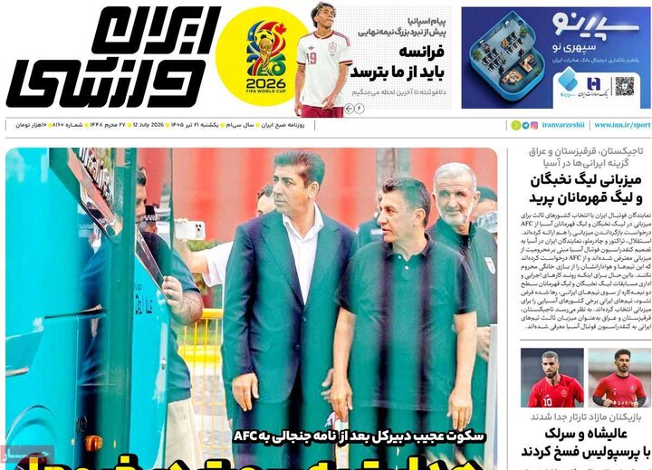 روزنامه‌های ورزشی