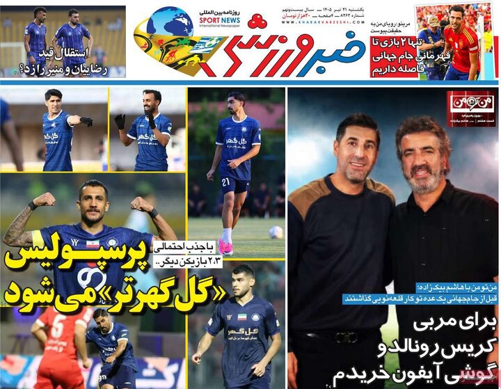 روزنامه‌های ورزشی