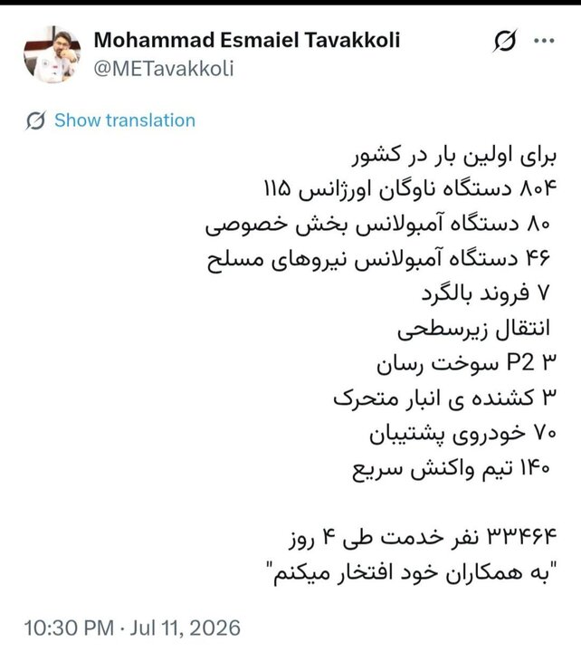 اورژانس در مراسم تشییع رهبر شهید سربلند بود اورژانس در مراسم تشییع رهبر شهید سربلند بود