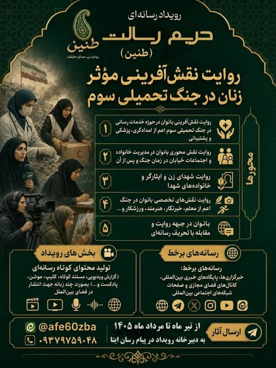 فلاح: رویداد رسانهای «حریم رسالت (طنین)» در کردستان برگزار میشود