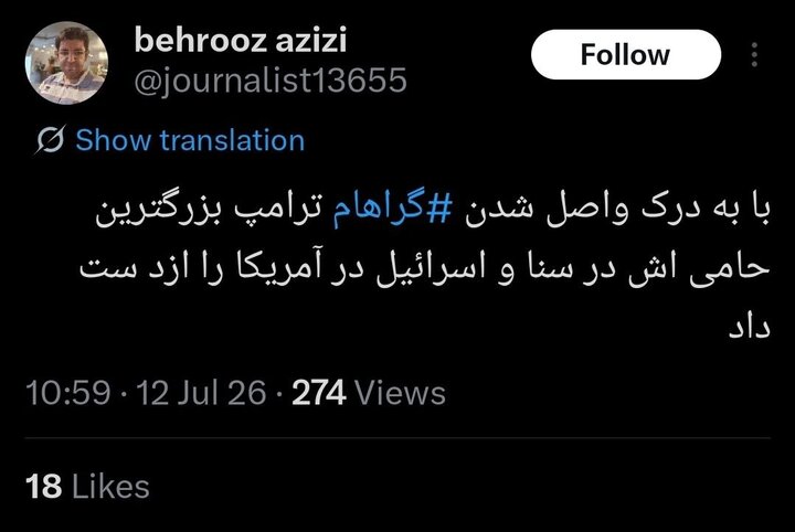 وقتی سناتور آمریکا هم آرزوی نابودی ایران را به گور برد