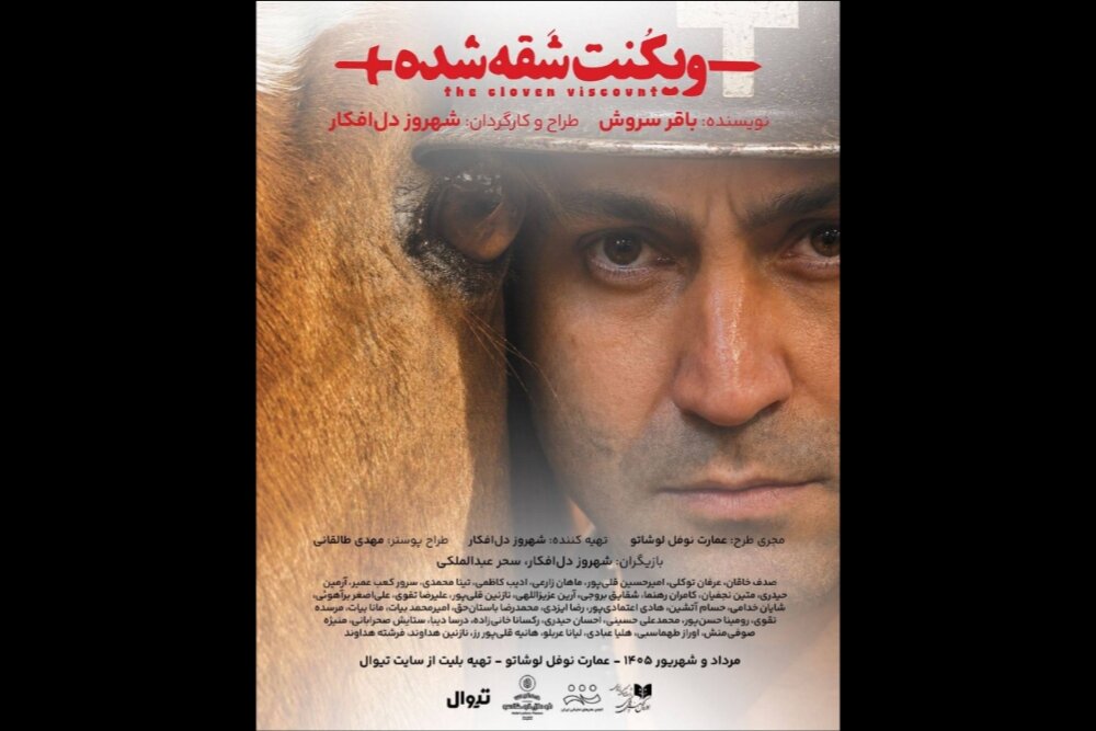 «ویکنت شقه شده» به صحنه بازمیگردد؛ شهروز دلافکار دوباره وارد دنیای تئاتر میشود – خبرگزاری مهر | تازههای ایران و جهان «ویکنت شقه شده» به صحنه بازمیگردد؛ شهروز دلافکار دوباره وارد دنیای تئاتر میشود – خبرگزاری مهر | تازههای ایران و جهان