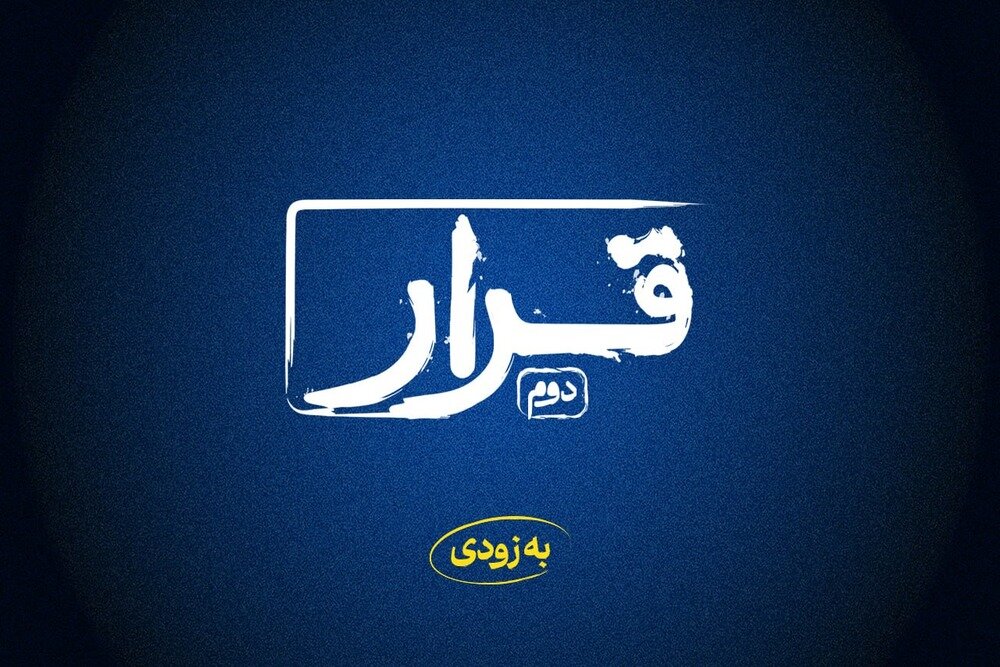 برگزاری «قرار» دوم نمایش فیلمهای کوتاه – خبرگزاری مهر | اخبار ایران و جهان برگزاری «قرار» دوم نمایش فیلمهای کوتاه – خبرگزاری مهر | اخبار ایران و جهان