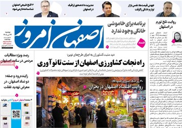 صفحه نخست روزنامه‌های اصفهان دوشنبه ۲۲ تیر