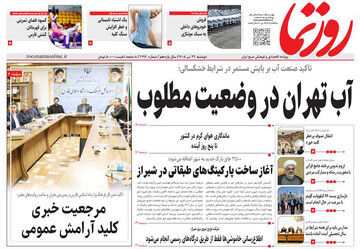 صفحه نخست روزنامه های استان فارس دوشنبه ۲۲ تیرماه