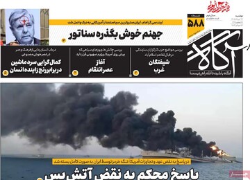 روزنامه‌های صبح دوشنبه ۲۲ تیر ۱۴۰۵