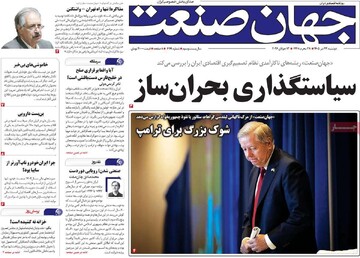 روزنامه‌های اقتصادی دوشنبه ۲۲ تیر ۱۴۰۵