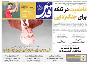 صفحه نخست روزنامه های خراسان رضوی دوشنبه ۲۲ تیرماه