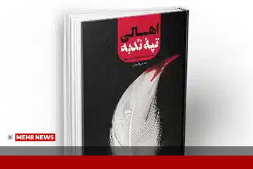 معرفی کتاب اهالی تپه ندبه