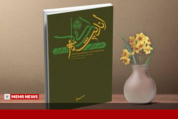 معرفی کتاب طرج کلی اندیشه اسلامی در قرآن