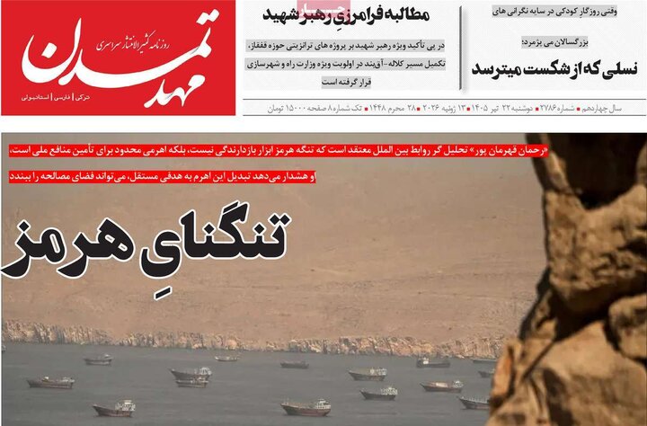 صفحه نخست روزنامه‌های آذربایجان‌شرقی ۲۲ تیر ۱۴۰۵