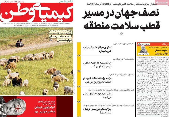 روزنامه‌های اصفهان