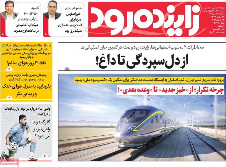 روزنامه‌های اصفهان