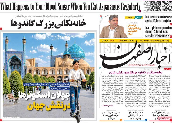 روزنامه‌های اصفهان