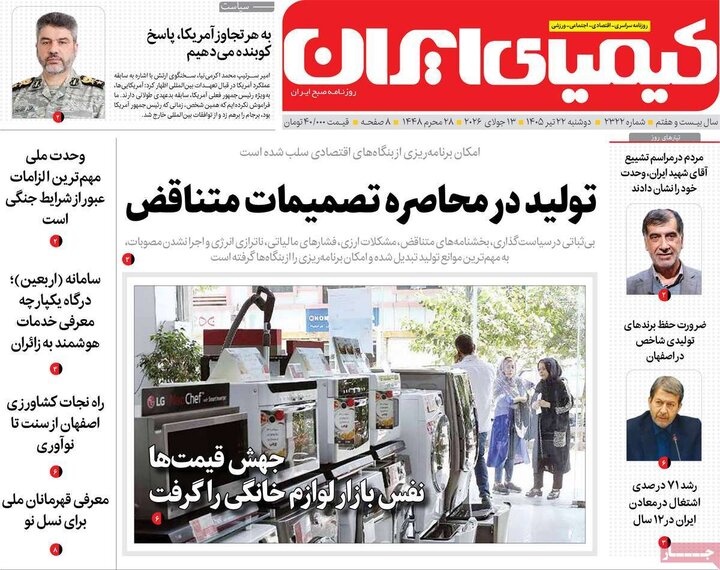 روزنامه‌های اصفهان