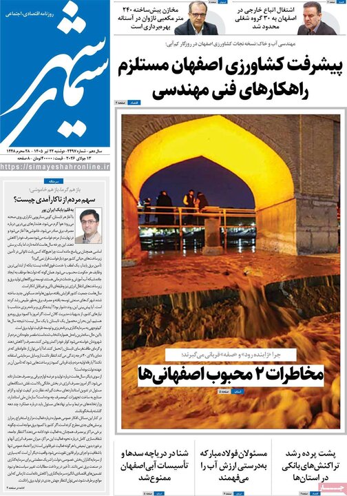 روزنامه‌های اصفهان