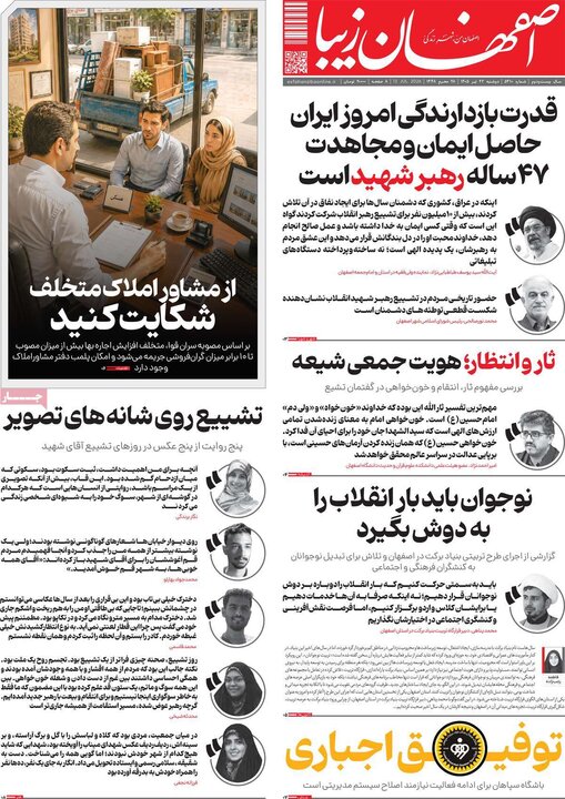 روزنامه‌های اصفهان