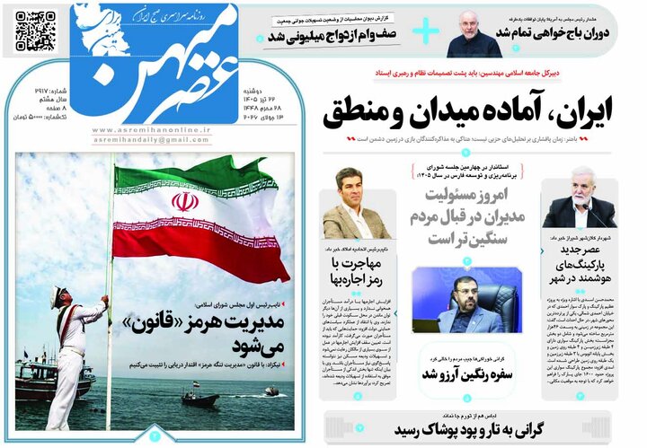 روزنامه های فارس
