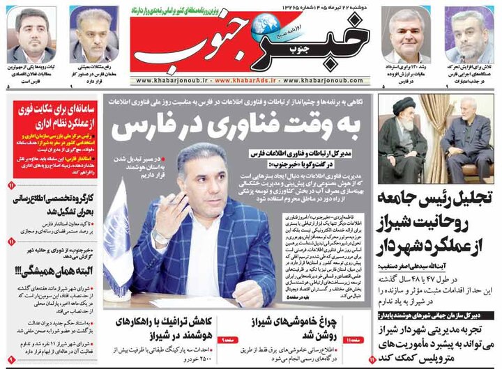 روزنامه های فارس