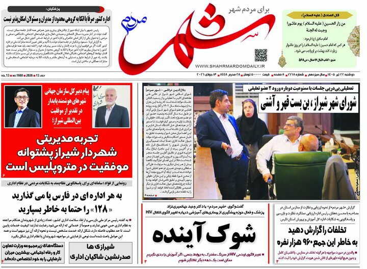 روزنامه های فارس