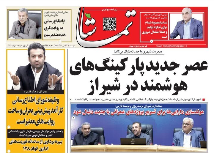 روزنامه های فارس