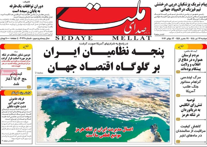 روزنامه‌های ۲۲ تیر