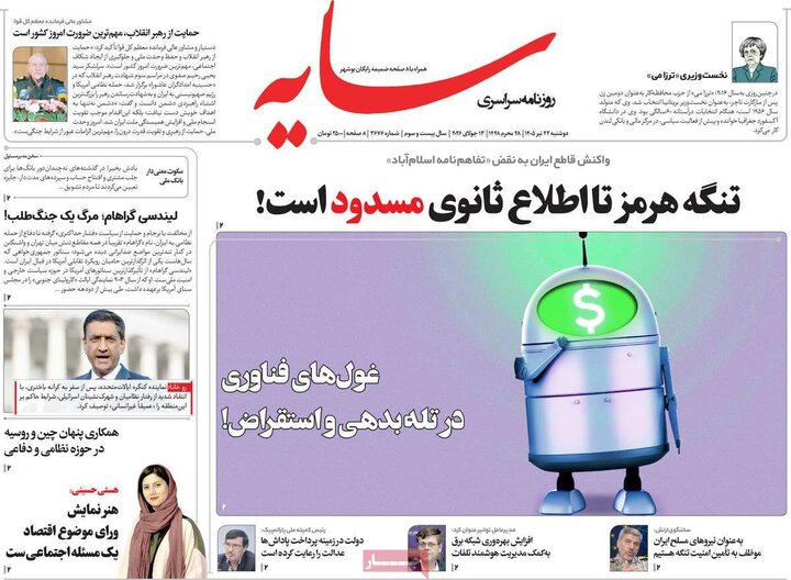 روزنامه‌های ۲۲ تیر