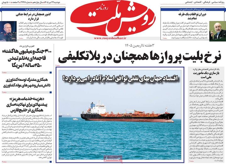 روزنامه‌های ۲۲ تیر
