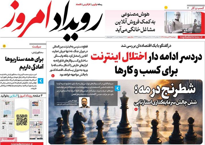 روزنامه‌های ۲۲ تیر