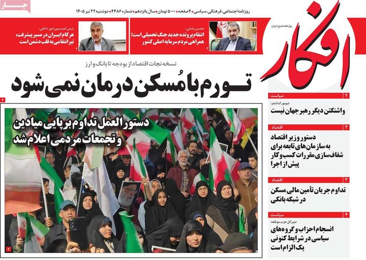 روزنامه‌های ۲۲ تیر