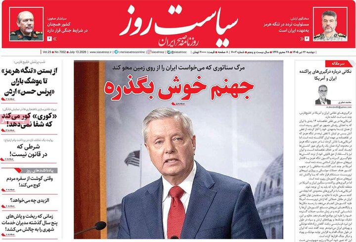 روزنامه‌های ۲۲ تیر