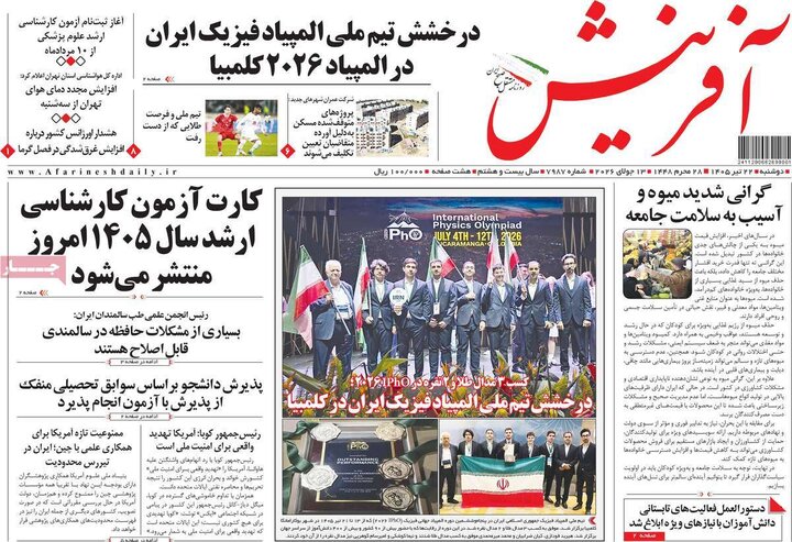 روزنامه‌های ۲۲ تیر