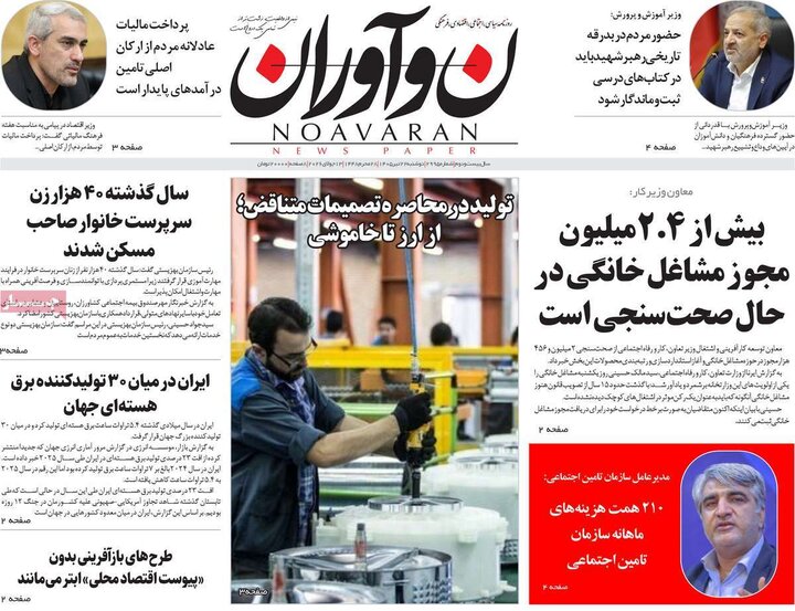 روزنامه‌های ۲۲ تیر