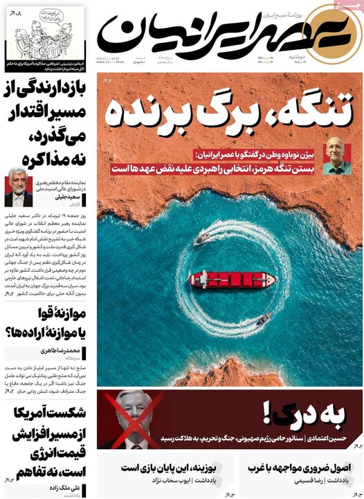 روزنامه‌های ۲۲ تیر