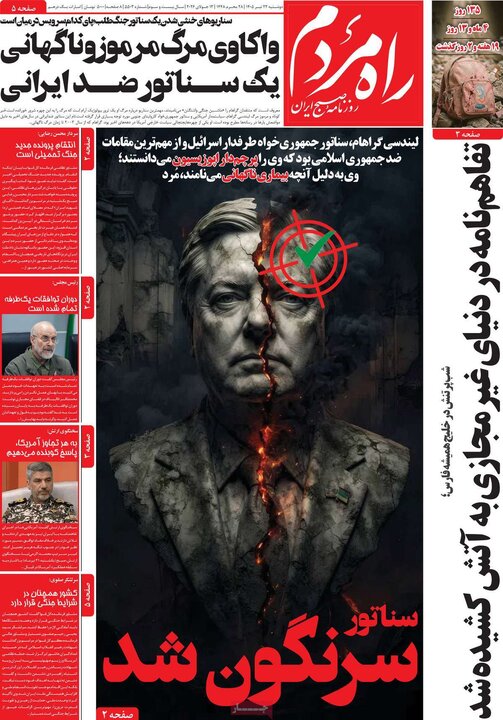 روزنامه‌های ۲۲ تیر