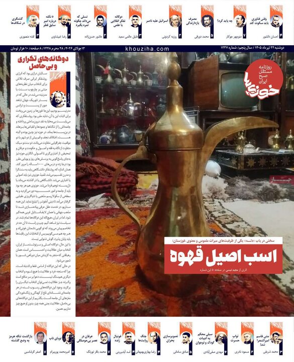 روزنامه‌های ۲۲ تیر
