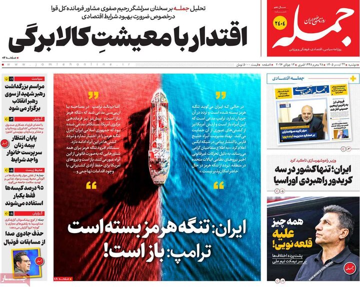 روزنامه‌های ۲۲ تیر