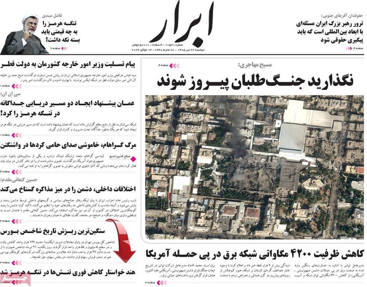 روزنامه‌های ۲۲ تیر