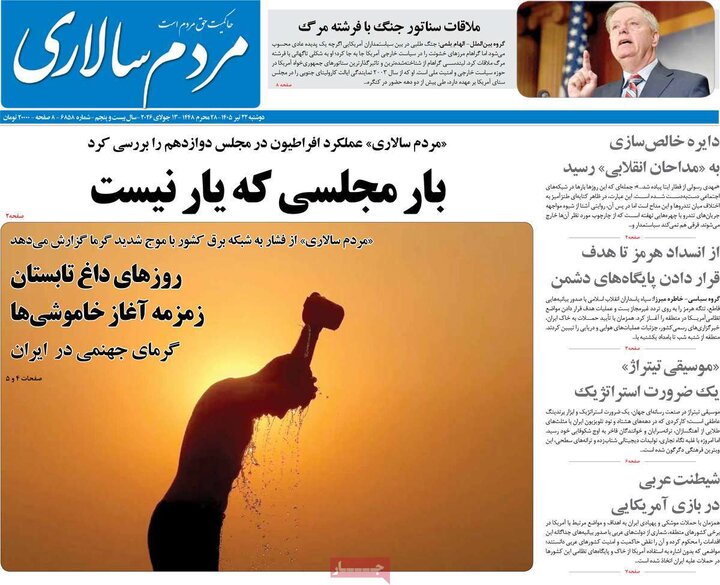 روزنامه‌های ۲۲ تیر
