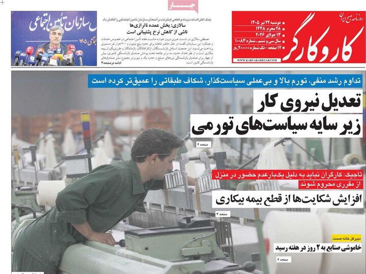 روزنامه‌های ۲۲ تیر