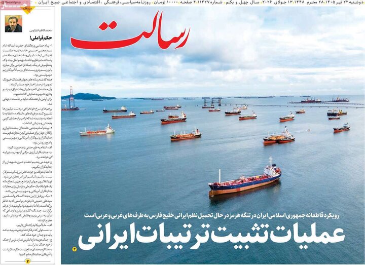 روزنامه‌های ۲۲ تیر