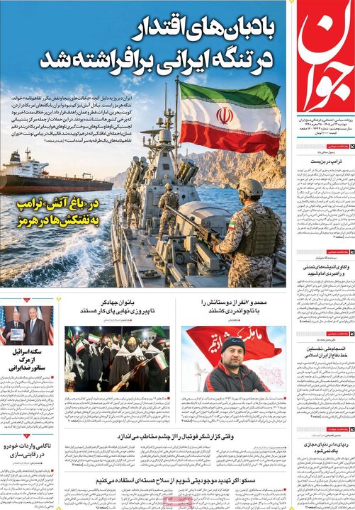 روزنامه‌های ۲۲ تیر