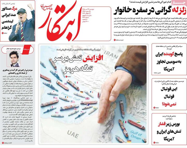 روزنامه‌های ۲۲ تیر